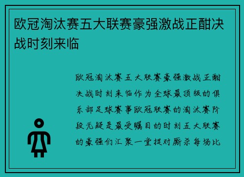 欧冠淘汰赛五大联赛豪强激战正酣决战时刻来临 欧冠淘汰赛五大联赛豪强激战正酣决战时刻来临